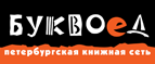 Скидка 10% для новых покупателей в bookvoed.ru! - Бакчар